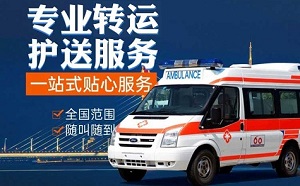 杭州市余杭区重症转送、全国救护团队